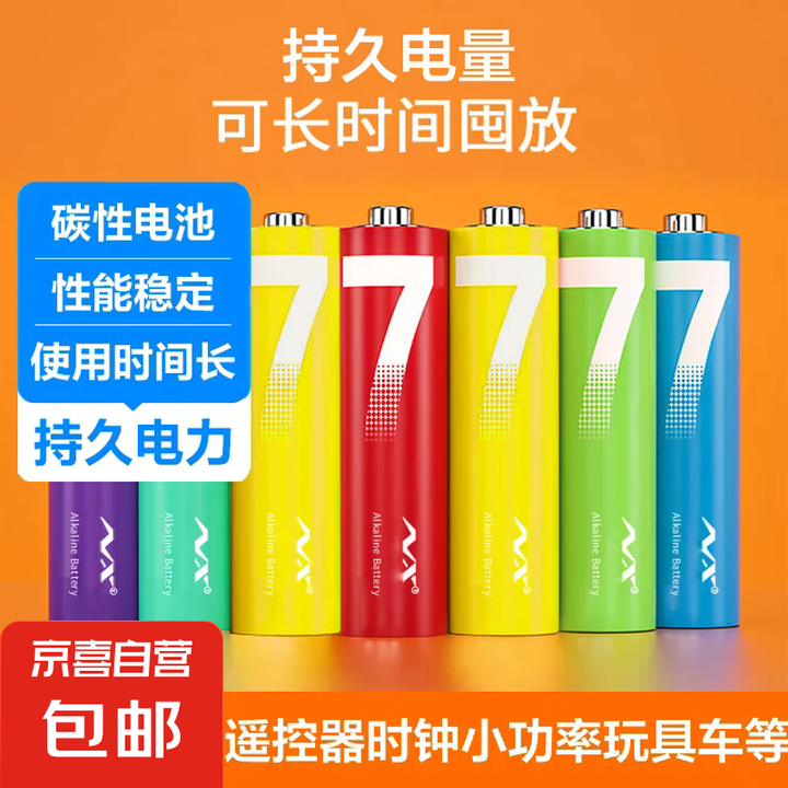 彩虹电池5号7号小米平替碱性电池指纹锁玩具电子秤血压仪遥控器...
