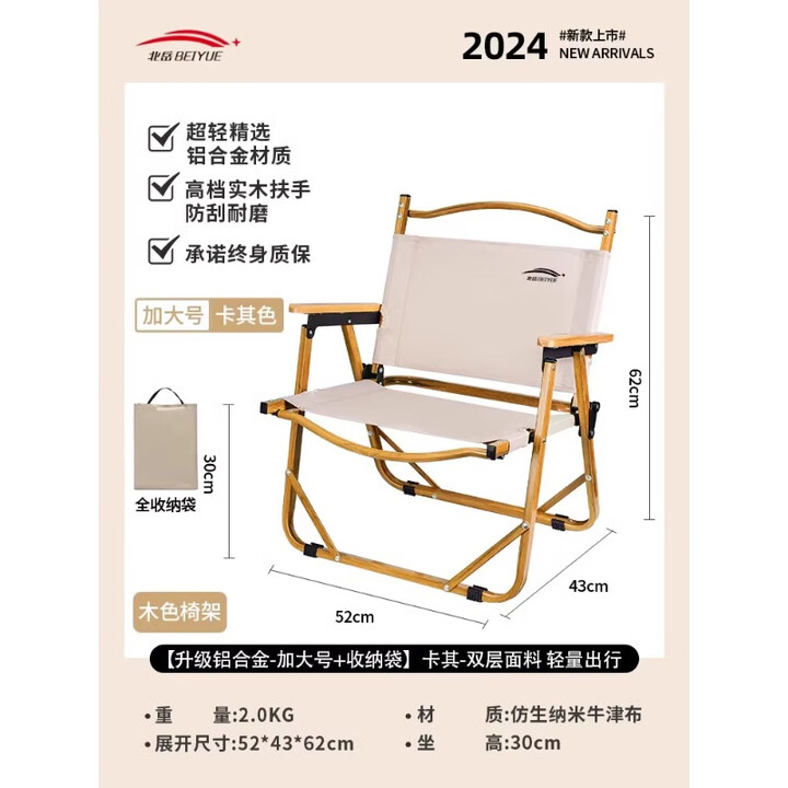 北岳户外折叠椅子便携野餐克米特椅轻钓鱼露营用品装备椅沙滩野外桌椅 【铝合金-加大号+收纳袋】卡其