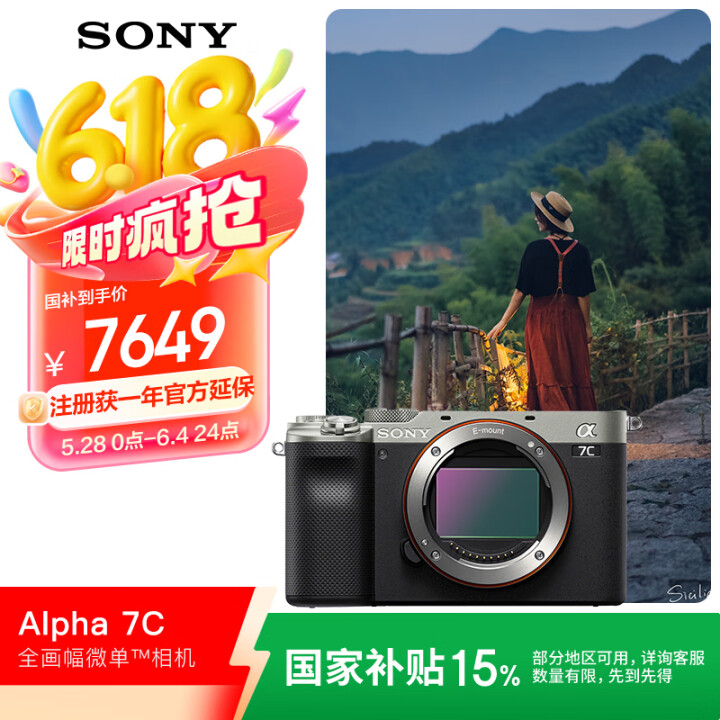 索尼（SONY）【国家补贴】Alpha 7C 全画幅微单相机...