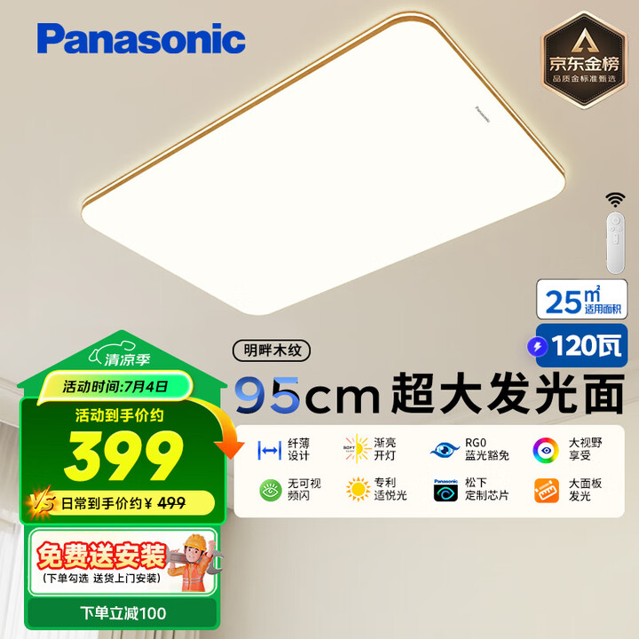 松下（Panasonic）吸顶灯客厅大灯超薄灯120瓦客厅灯...