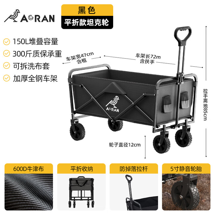 Aoran户外露营车营地车推车折叠车野餐车露营装备便捷拖车推车拉杆车 【活动款】经典黑-5寸静音万向轮