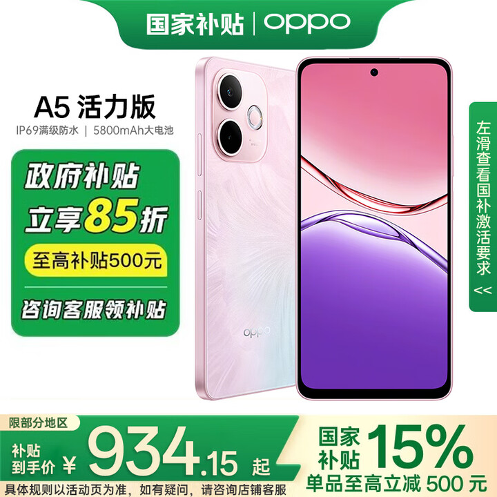 OPPO A5 活力版  5G新品手机 全新千元防水抗摔神机  oppoa5拍照智能手机 玛瑙粉 12GB+256GB 官方标配