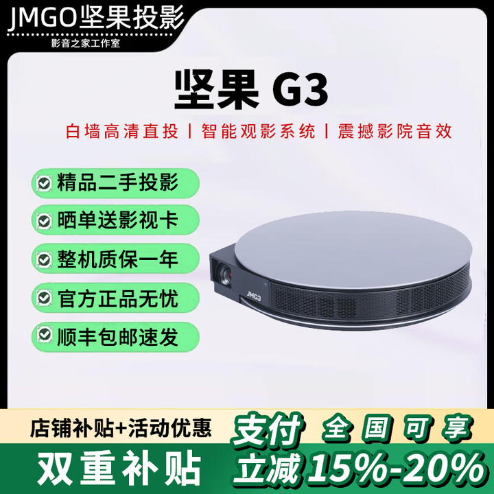 坚果二手投影仪家用4K高清三色激光办公3D家庭影院酒店民宿卧室投影机 坚果 G3 宿舍卧室