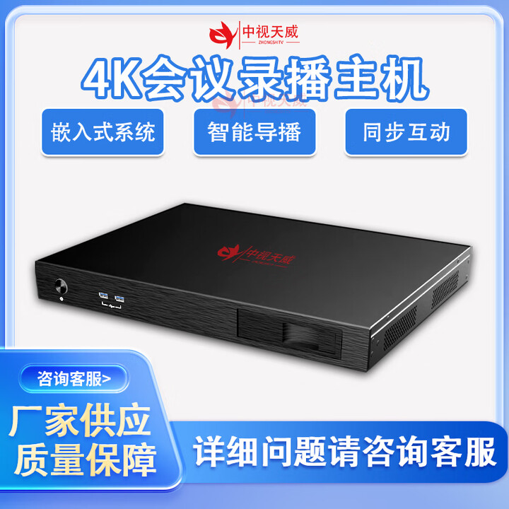 中视天威4K高清会议录播主机嵌入式录播直播设备智能导播视频会议录播机 内置课堂语音转写系统