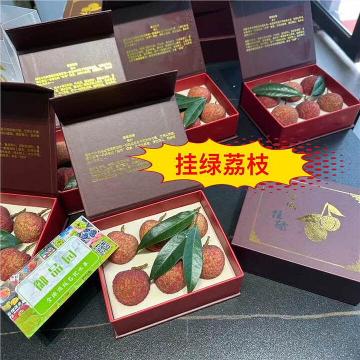 正宗增城挂绿荔枝6颗礼盒装 限量发售 贵的荔枝 200g 礼盒装6颗【图片 价格 品牌 报价】-京东