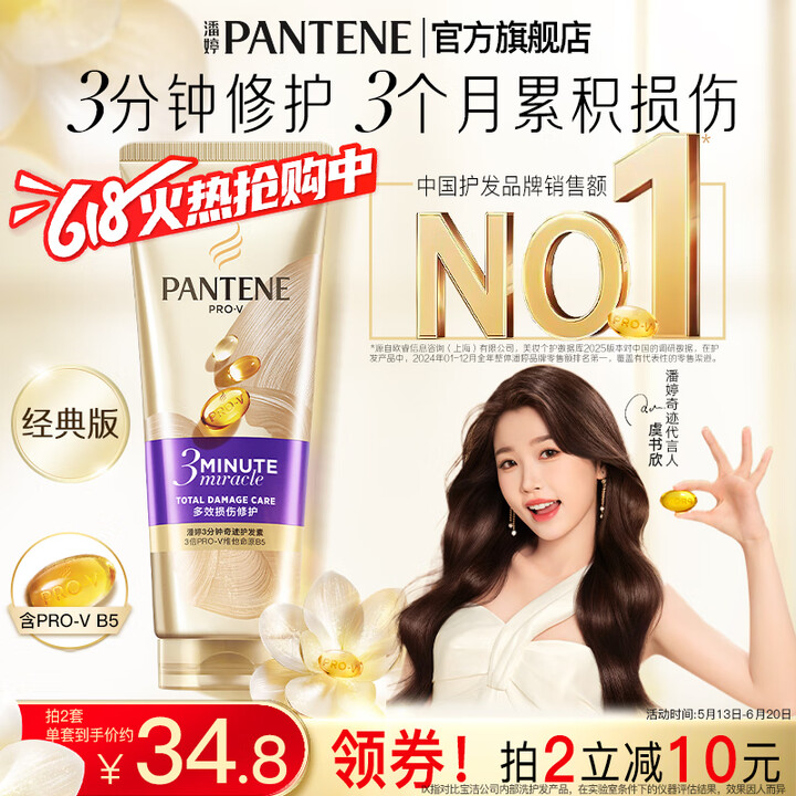 潘婷护发素氨基酸3分钟奇迹护发素干枯毛躁 【1支日常装】多效...