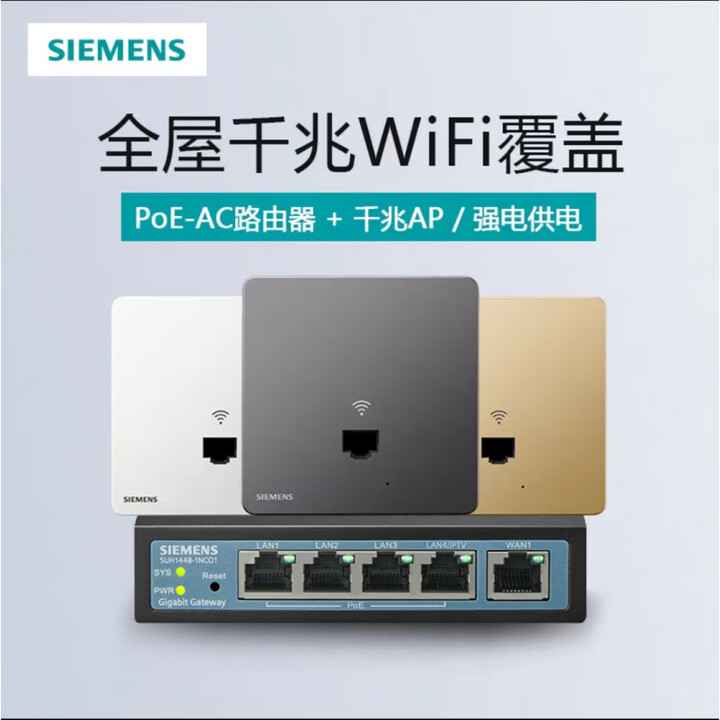 西门子开关插座千兆WiFi无线路由器PoE-AP面板光纤86墙 灰色WiFiAP面板AC220V-300【图片 价格 品牌 报价】-京东