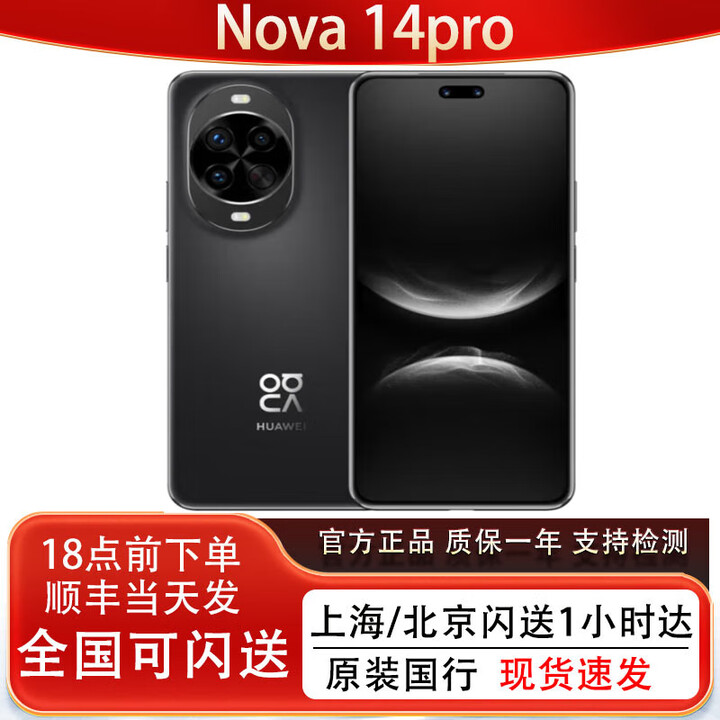 华为（HUAWEI）手机nova14Pro 华为新机2025上市 昆仑玻璃 鸿蒙AI 多焦段红枫质感人像 鸿蒙智能 羽砂黑 512GB