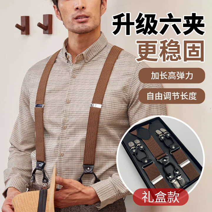 COSMICKISS背带夹男士英伦防滑西裤背带成人西装松紧肩带弹力正装商务吊裤带 棕色【升级6夹款】 1个 礼盒款【图片 价格 品牌 报价】-京东
