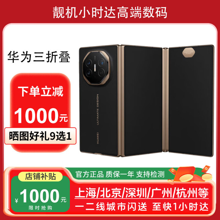 华为Huawei/华为 MateXT非凡大师三折叠屏手机华为matext折叠国行正品 玄黑 16GB+512GB 国行未激活（现货速发）