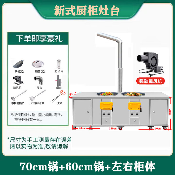 狄丽莫新式高级双锅带柜体柴火灶不锈钢移动锅灶农村家用大铁锅双柴火灶 双锅70cm+60cm+左右柜体 送鼓风机+厨房大礼包