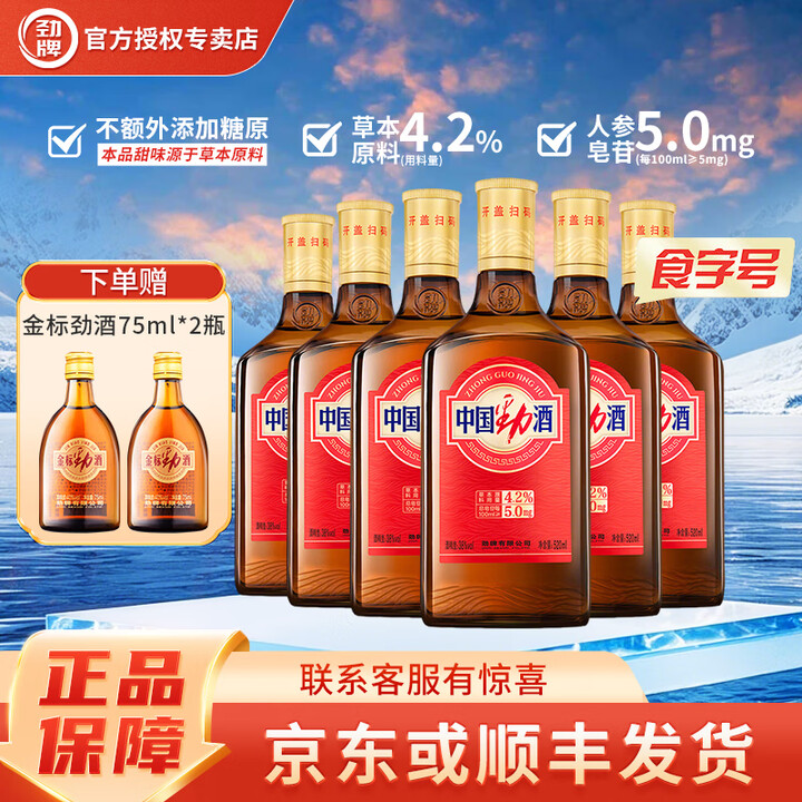 劲牌中国劲酒 38度 520mL 6瓶 新食字号劲酒非整箱【图片 价格 品牌 报价】-京东