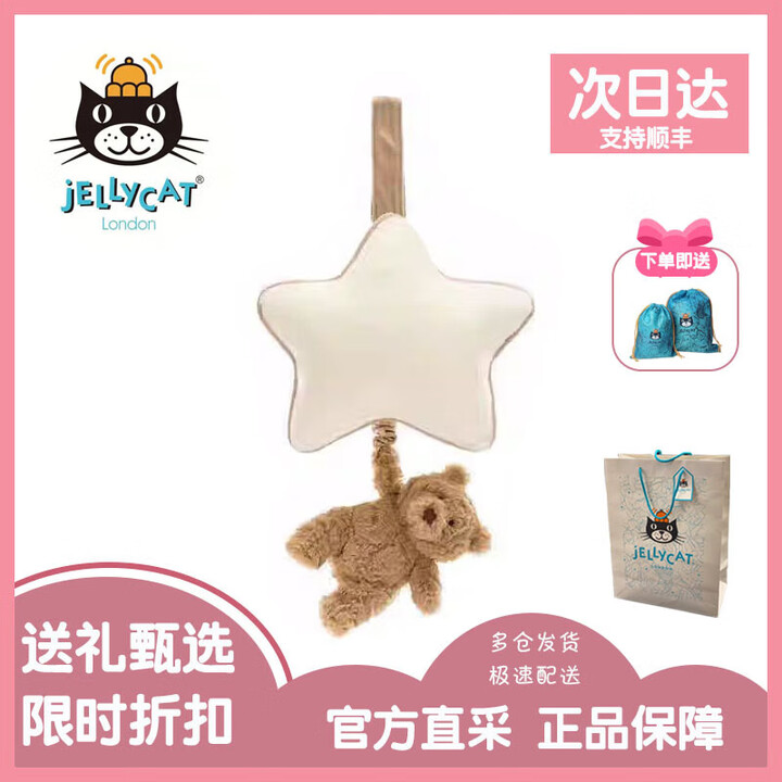Jellycat英国巴塞罗熊音乐拉铃八音盒毛绒玩具可爱拉铃熊挂件宝宝安抚床铃 拉铃熊+礼袋 30cm需要贺卡联系客服【图片 价格 品牌 报价】-京东