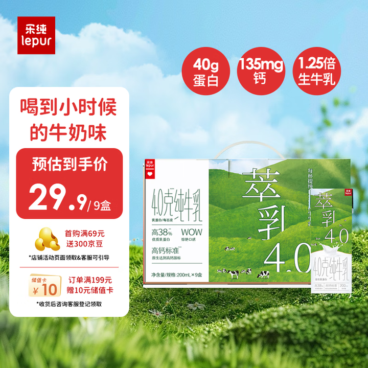 【乐纯乐纯（LePur’）WOW萃乳200ml*10】乐纯（LEPUR）WOW萃乳生牛乳牛奶200ml*9盒/箱4.0g蛋白成人儿童礼盒装 ...