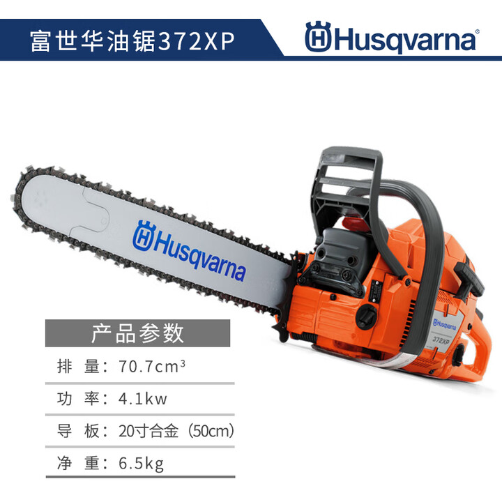 Husqvarna大功率富世华汽油锯各种型号家用户外园林伐木锯专用砍伐锯树机器 富世华372XP-20寸合金导板赠配件【图片 价格 品牌 报价】-京东