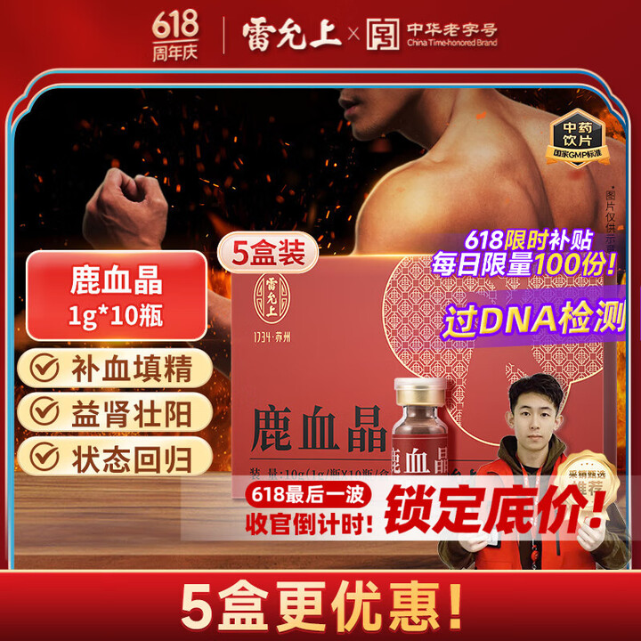 【雷允上鹿血晶5盒】雷允上 鹿血晶10g(1g/瓶*10)*5盒 补血填精 益肾 祛瘀止血【行情 报价 价格 评测】-京东