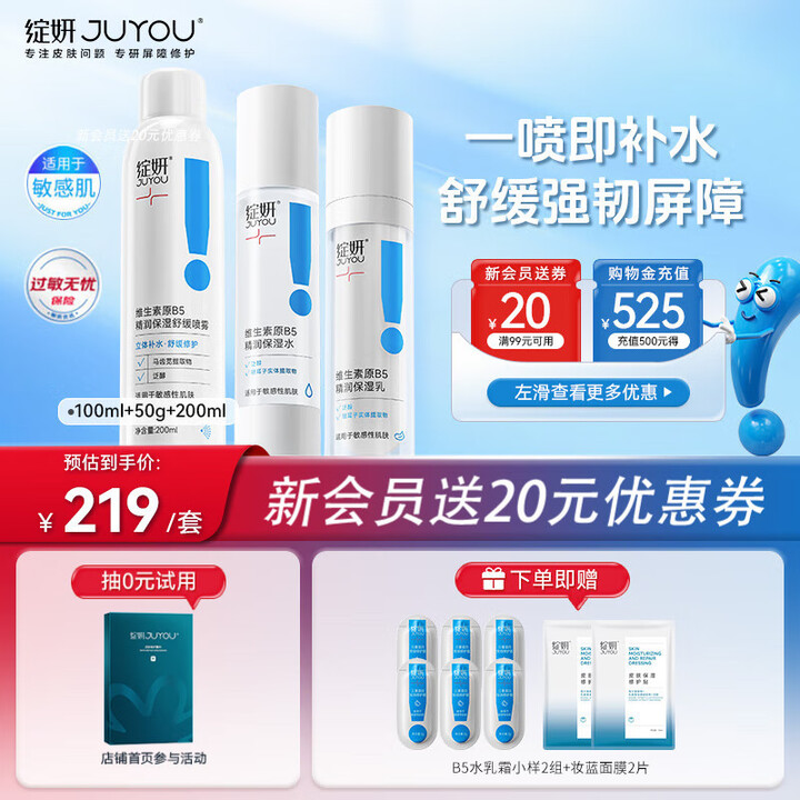 绽妍面霜B5保湿 舒缓敏感修护屏障水乳霜 清爽补水滋润护肤护...