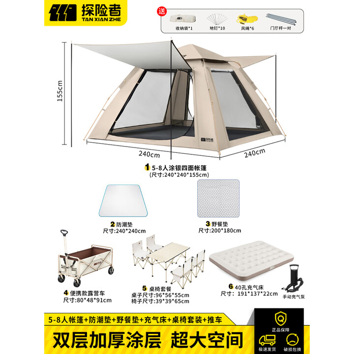 探险者帐篷户外全自动速开帐篷便携折叠加厚帐篷天幕二合一露营装备全套 5-8人四面帐篷+桌椅+推车+充气床