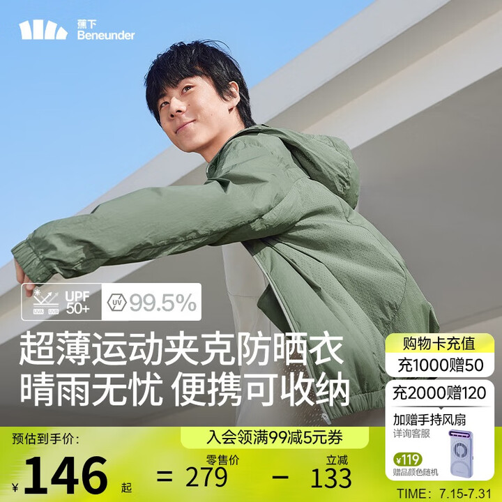 蕉下（beneunder）防晒衣男薄外套皮肤衣防紫外线凉透气...