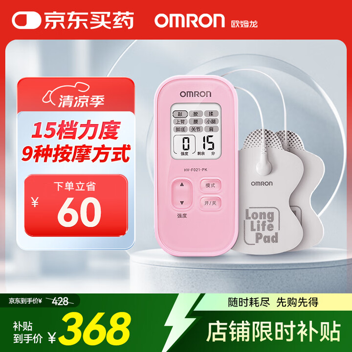 欧姆龙（OMRON）低频治疗器按摩仪 家用理疗仪HV-F02...