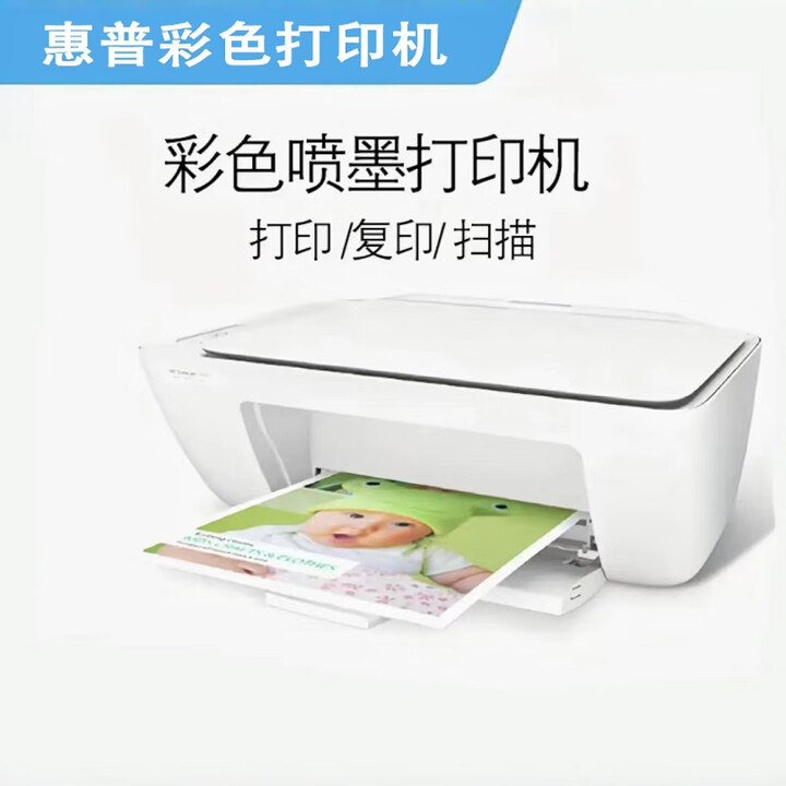 HP POCKET PLAYLIST惠普二手HP2132彩色家用打印机可连手机无线复印扫描一体机 2系列链接电脑 打印+复印+扫描 套餐一 空机器需要自己买墨盒