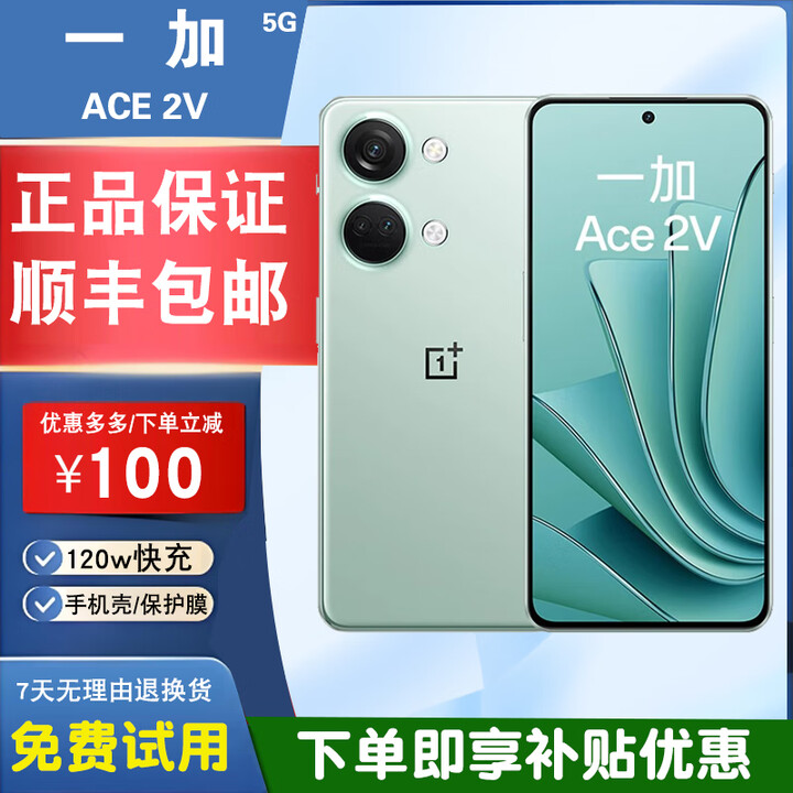 一加Ace 2V红外线/NFC 直屏5000mAh大电池长续航闪充学生智能游戏手机 青釉【一加ACE2v】 12GB+256GB 单机+【品牌快充】+店铺质保1年