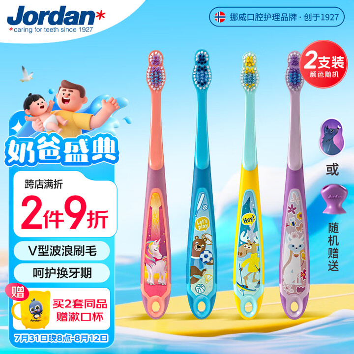 Jordan【明星李亚男推荐】儿童宝宝大童细软毛牙刷 6-9...