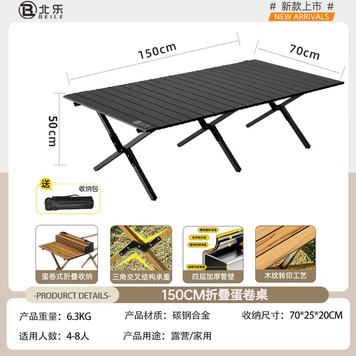 北乐户外露营蛋卷桌折叠桌椅套装便携式摆摊野营野炊野餐桌子装备全套 150CM蛋卷桌黑色