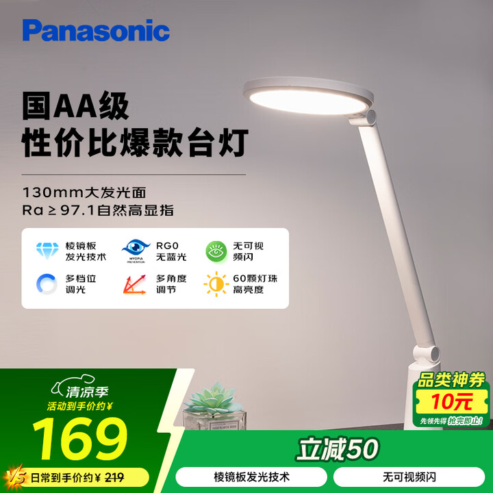 松下（Panasonic）台灯AA级护眼灯阅读台灯护眼学习L...