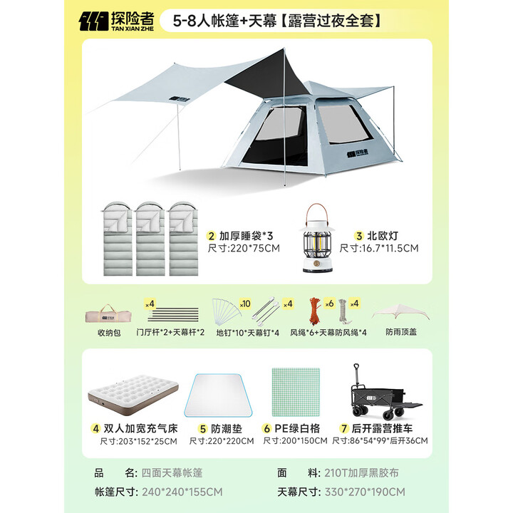 探险者（TAN XIAN ZHE） 帐篷户外露营防雨过夜公园野外儿童家庭全自动便携遮阳黑胶帐篷 5-8人帐篷+天幕【露营过夜全套】