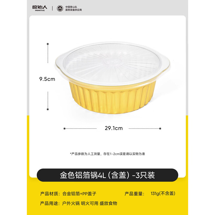原始人户外铝箔锅锡纸一次性火锅便携露营卡式炉锡纸盒空气炸锅锡纸碗 4000ML【3只装】-赠pp盖子