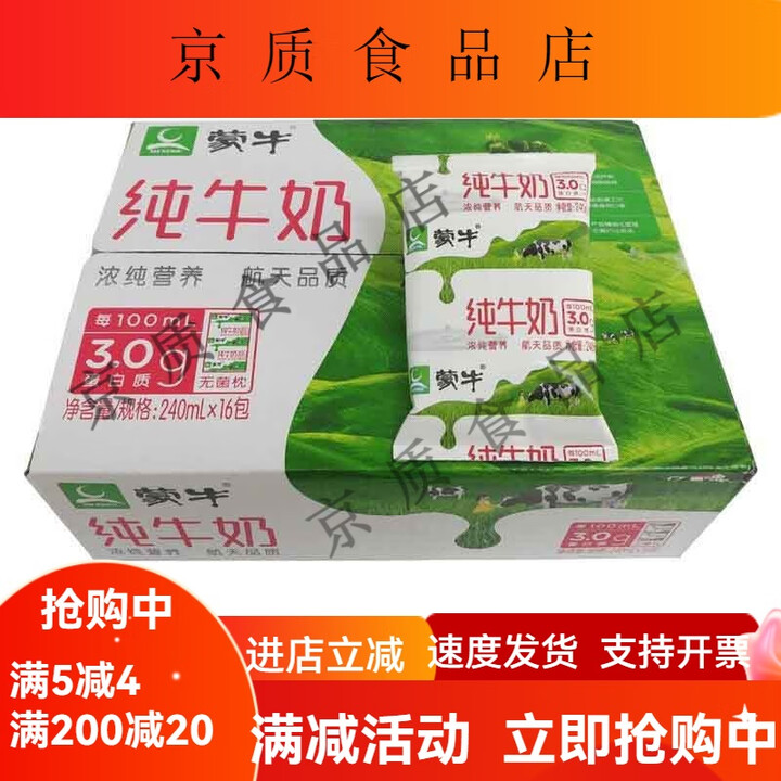 蒙牛小枕硬纸袋装无菌枕利乐枕营养冬天可加热早餐奶 纯牛奶240ml*16袋【图片 价格 品牌 报价】-京东