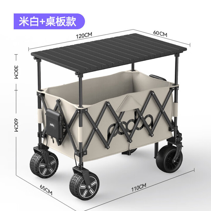 PADOA2024新款电动露营车聚拢型超大可折叠手推车户外出行野营手拉车 电动聚拢款-米白色200L+折叠桌板