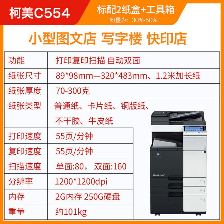 奔图柯美C454 554e 754e 368 558 658 659彩色复印机a3激光打印一体机  标配 C554