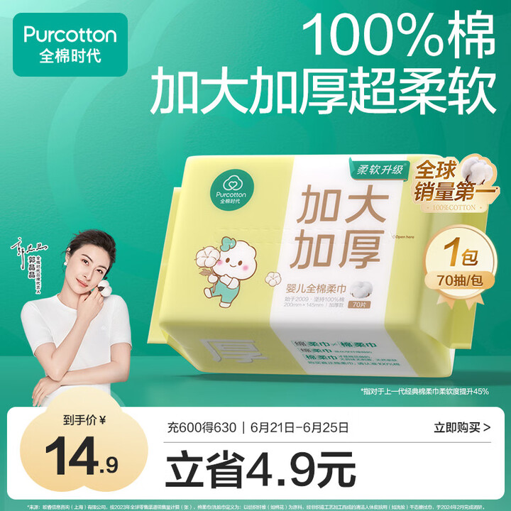 全棉时代婴儿棉柔巾加大加厚100%纯棉干湿两用洗脸巾成人可用...