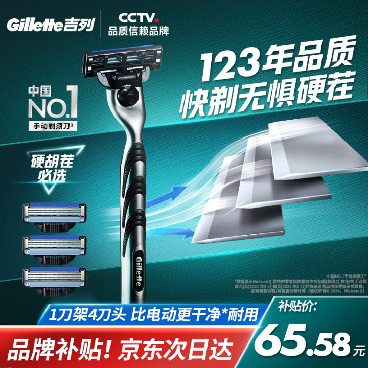 吉列剃须刀手动 锋速三 1刀架4刀头 3层刀片 刮胡刀手动 ...