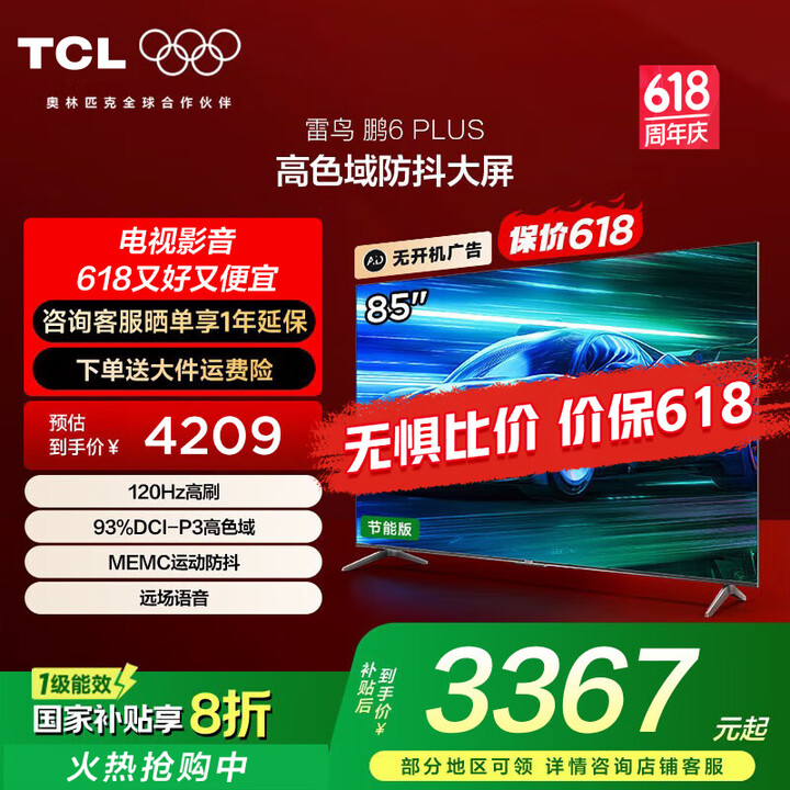 TCL雷鸟 鹏6PLUS 85英寸3+64GB 超薄全面屏 ...
