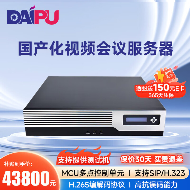 戴浦（DAIPU） DP-M9000视频会议服务器主机 硬件MCU多点控制单元 支持SIP/H.323