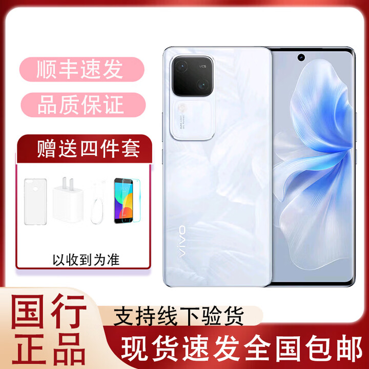 vivoS18 后置影棚级柔光环拍照 手机 全网通5G双卡双待  花似锦 12+512G 单机+第三方品牌充电器+店保1年