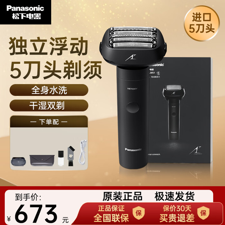 松下(Panasonic)大锤子电动剃须刀往复式刮胡刀5刀头全身防水干湿双剃生日礼物 ES-LM51-K【配皮质收纳包】【图片 价格 品牌 ...
