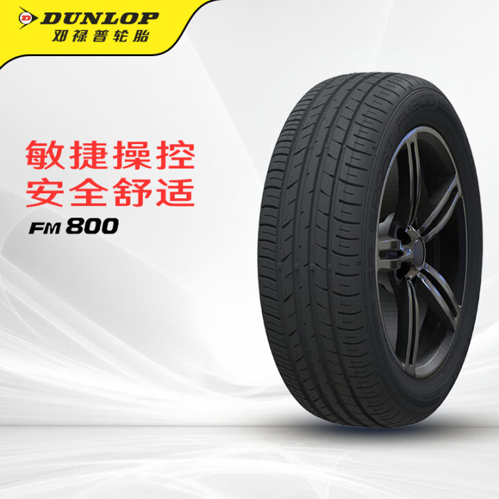 邓禄普（DUNLOP）轮胎/汽车轮胎 215/55R16 9...