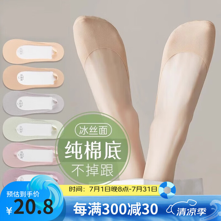 舒谧船袜女夏季冰丝隐形袜棉制底防滑不掉跟浅口鞋袜子薄款高跟鞋...