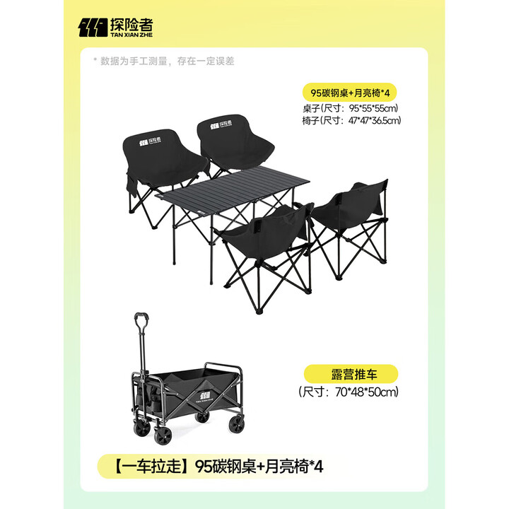 探险者（TAN XIAN ZHE）露营桌椅套装蛋卷桌月亮椅户外折叠椅子折叠桌露营车野餐装备全套 【一车拉走】95碳钢桌+月亮椅*4