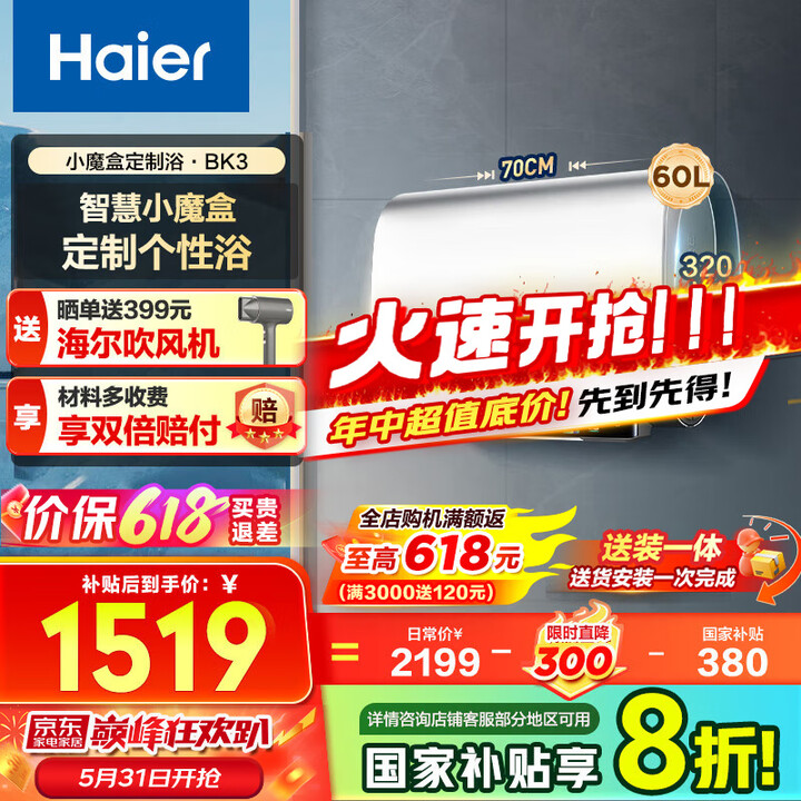 海尔（Haier）【咨询客服领补贴】超薄双胆电热水器一级能效...