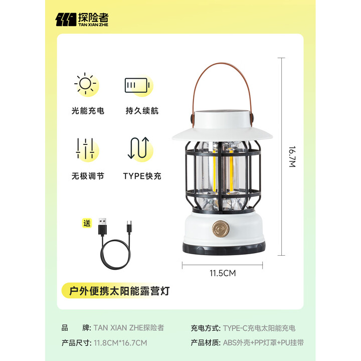探险者（TAN XIAN ZHE）户外露营灯充电照明灯太阳能充电供电一体露营氛围灯摆摊照明灯 【暖光款】奶白色【太阳能充电】