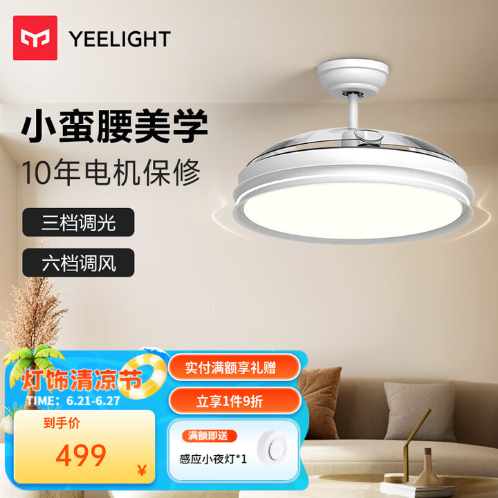 Yeelight直流变频风扇灯易来LED吊扇灯隐形扇叶简约餐...