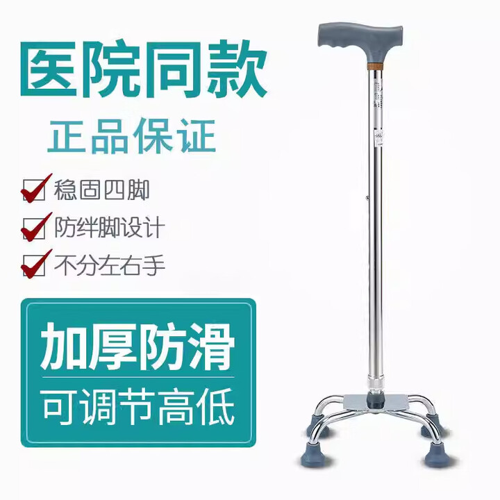 酷茵医用拐杖老人防滑拐扙四角四脚老年人助行器康复走路单捌H 升级款-铝合金大四角加厚【轻便耐用】【图片 价格 品牌 报价】-京东
