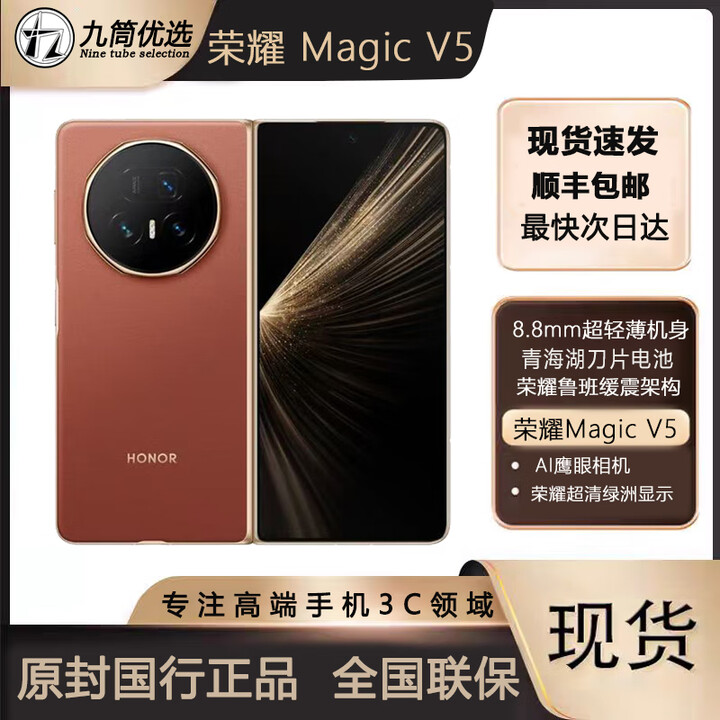 荣耀Magic V5 9mm轻薄长续航 6100mAh刀片电池 骁龙8 AI 折叠屏手机  丝路敦煌 16+512GB 国行原封当天顺丰