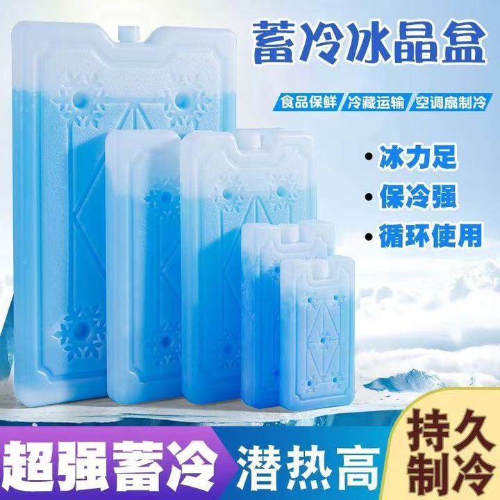 免注水冰晶盒空调扇制冷冷风机通用反复使用冰板冷藏保鲜冷冰盒/ 见包装 500ml【图片 价格 品牌 报价】-京东