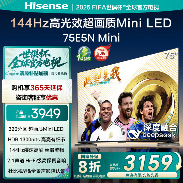 海信电视75E5N Mini 75英寸 Mini LED D...